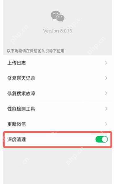微信深度清理怎么打开