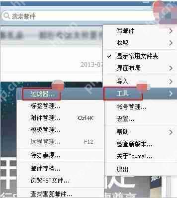 foxmail怎么设置自动转发邮件 设置自动转发邮件方法介绍