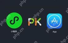 app与小程序的优缺点有哪些？各自的区别