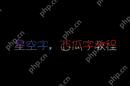 picsart怎么制作星空字及西瓜字？制作星空字及西瓜字的操作流程说明