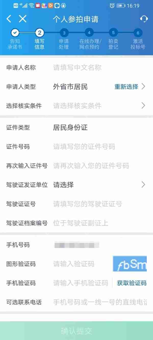 上海国拍app怎么拍沪牌 上海国拍app拍沪牌教程