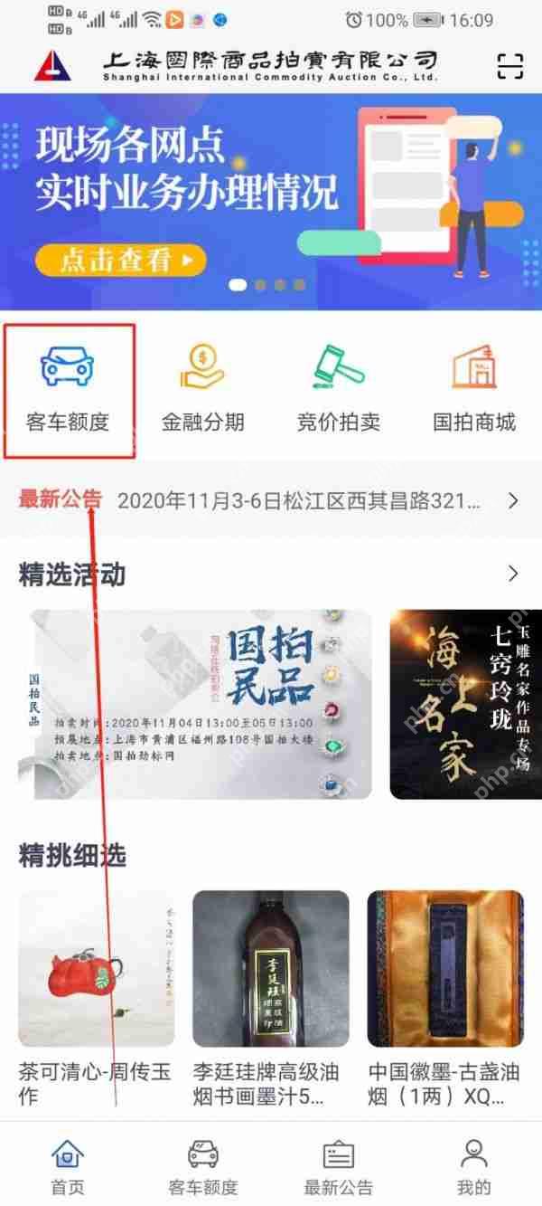 上海国拍app怎么拍沪牌 上海国拍app拍沪牌教程