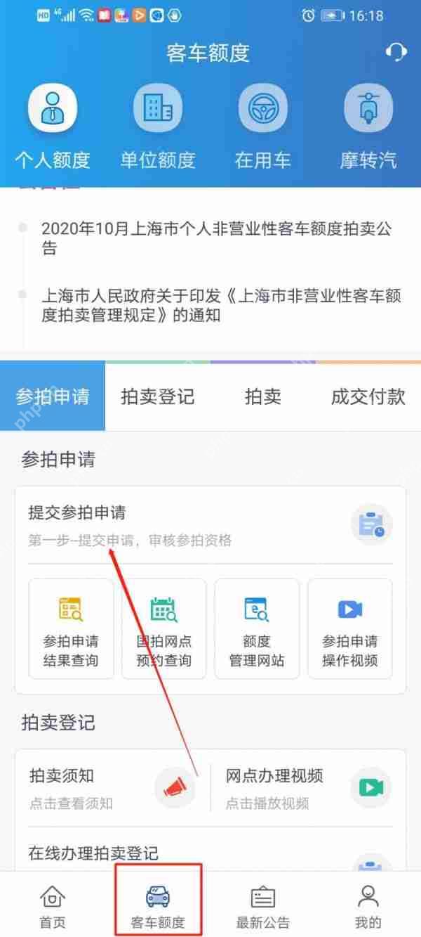 上海国拍app怎么拍沪牌 上海国拍app拍沪牌教程