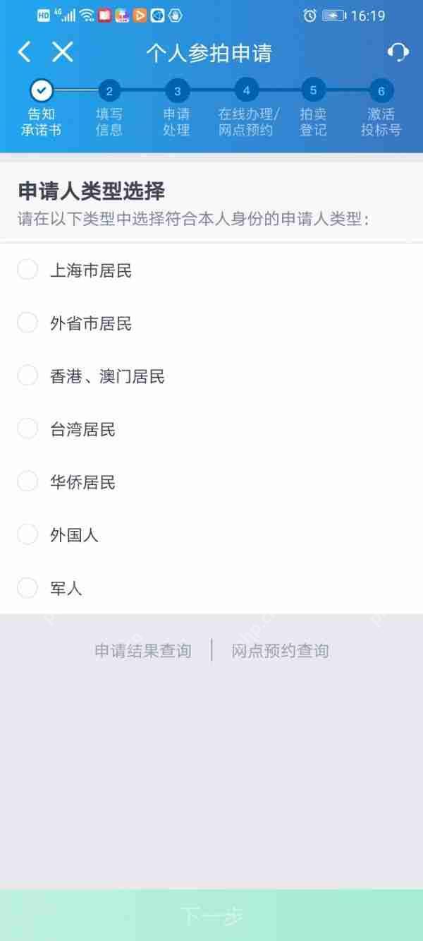 上海国拍app怎么拍沪牌 上海国拍app拍沪牌教程