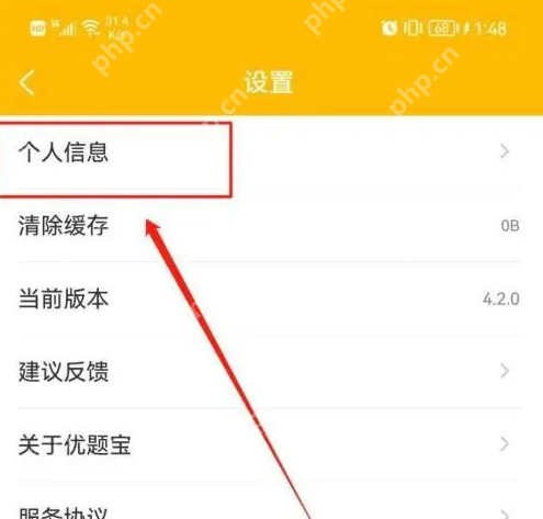 优题宝怎么注销账号 优题宝注销账号方法