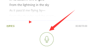 为你读诗APP如何进行录音？为你读诗录音的步骤分享