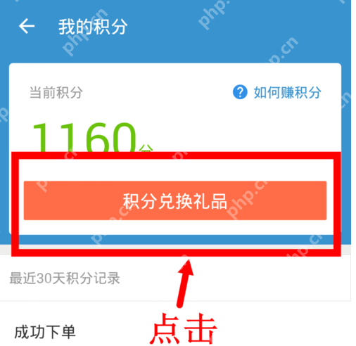 在饿了么里怎么使用积分兑换礼品？使用积分兑换礼品的方法说明