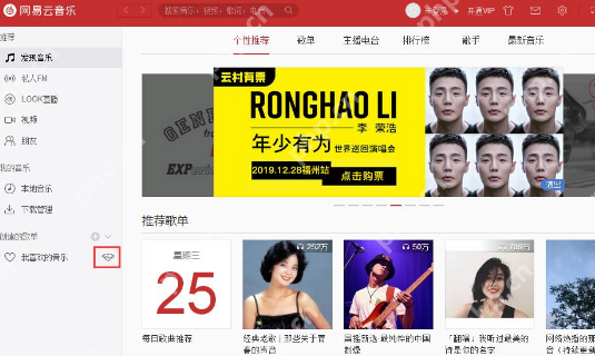 电脑版网易云音乐心动模式怎么开关？