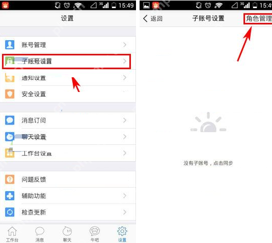 千牛APP怎么添加子账号？添加子账号的方法说明