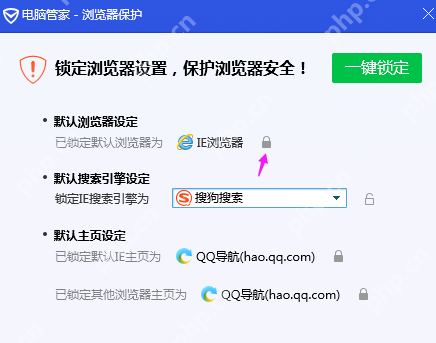 腾讯电脑管家怎么锁定浏览器？锁定浏览器图文操作方法分享