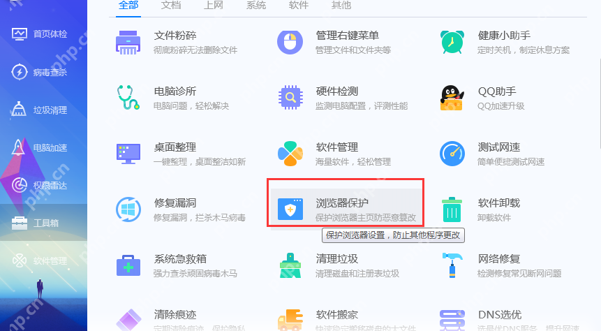 腾讯电脑管家怎么锁定浏览器？锁定浏览器图文操作方法分享