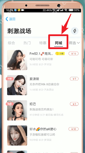 在伴伴里如何查找同城？查找同城操作步骤一览