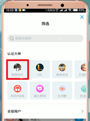 在伴伴里如何查找同城?查找同城操作步骤一览