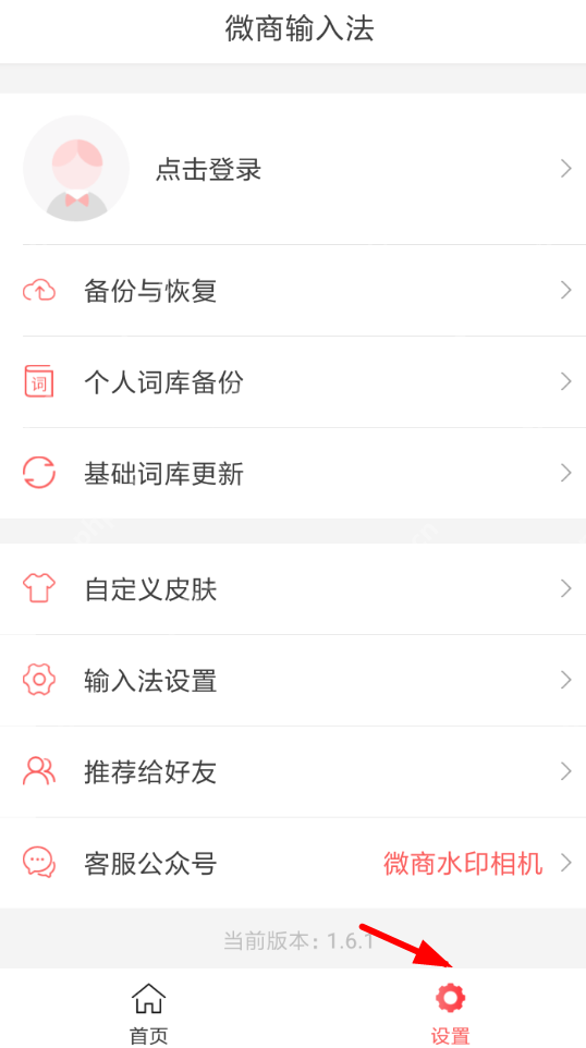 微商输入法怎么设置26键?26键设置方法介绍