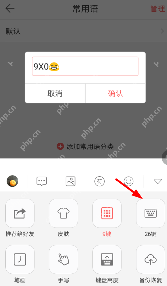 微商输入法怎么设置26键?26键设置方法介绍