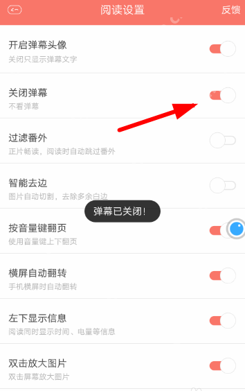 看漫画APP怎么关闭弹幕？看漫画关闭弹幕的步骤一览