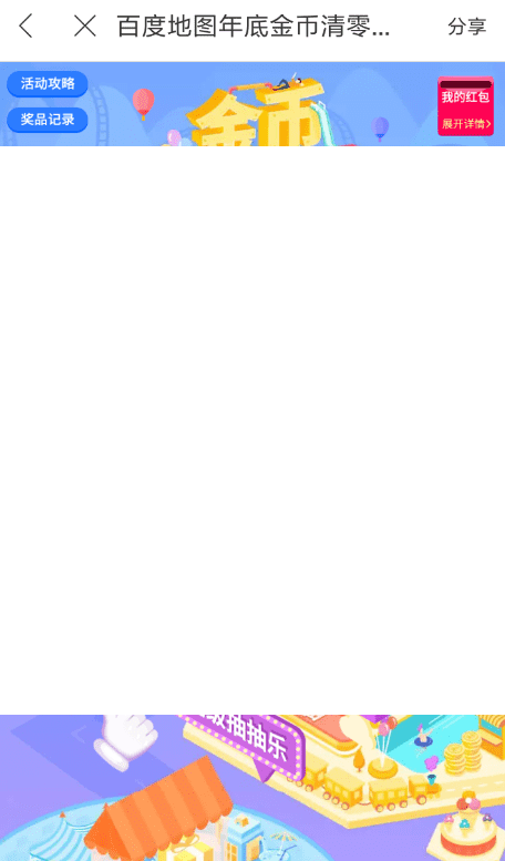 在百度地图里如何参加金币游乐园？参加金币游乐园的步骤分享