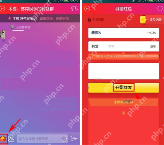 在网易BoBo群聊里怎么发红包？网易BoBo群聊发红包步骤一览