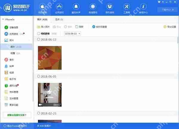 苹果手机中照片利用爱思助手怎么导出到电脑？导出到电脑的操作步骤分享