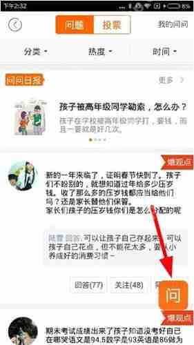 手心网中怎么进行提问?手心网提问的方法说明