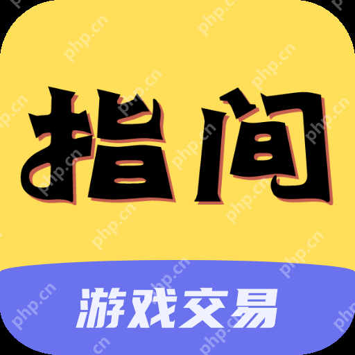 游戏交易软件有哪些2025 安全游戏交易软件推荐