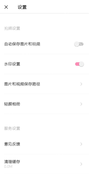 在轻颜相机里如何将水印关掉？关闭水印的方法介绍