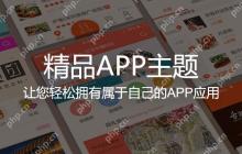 应用公园提供行业专属APP模板,精准匹配业务需求