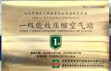 华勤技术荣获国家一级能效压缩空气站授牌，“智”造低碳未来