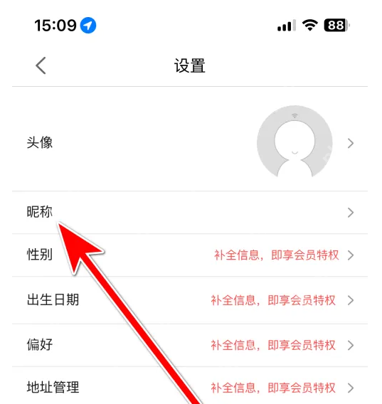 i百联如何改昵称 i百联修改个人昵称方法