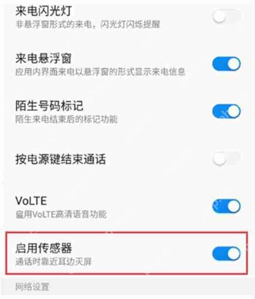 360手机中怎么打开通话传感器？打开通话传感器的具体方法说明