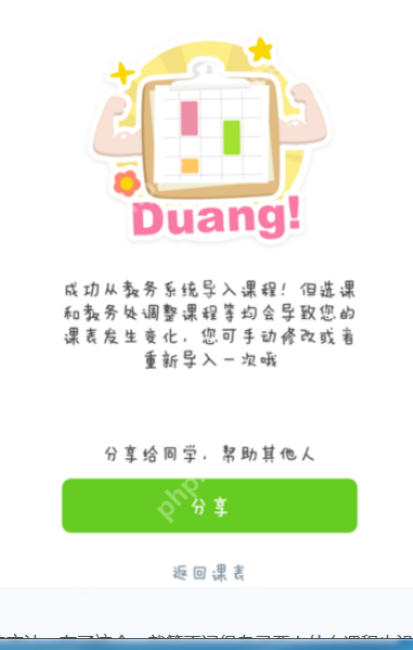 超级课程表APP怎么添加课程？超级课程表添加课程的方法讲解 - php中文网