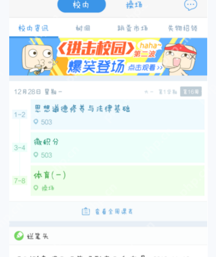 超级课程表APP怎么添加课程？超级课程表添加课程的方法讲解 - php中文网