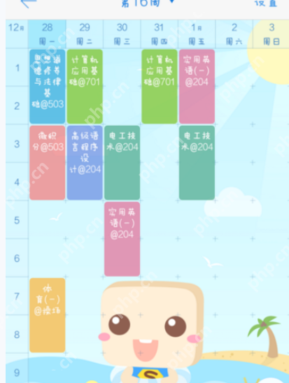 超级课程表APP怎么添加课程？超级课程表添加课程的方法讲解 - php中文网