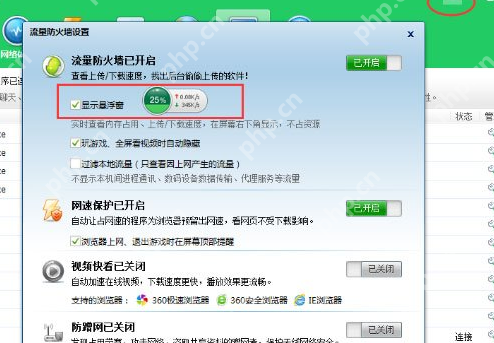 360安全卫士怎么打开加速球？打开加速球方法一览
