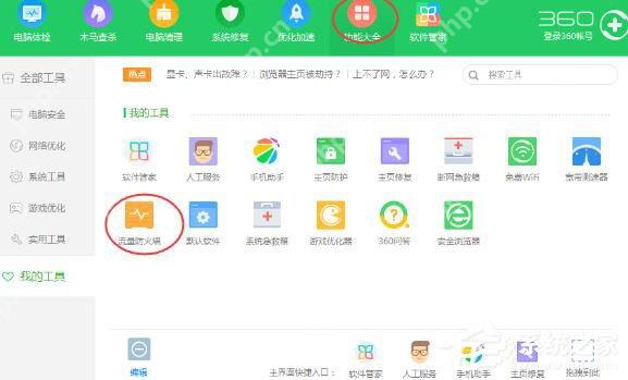 360安全卫士怎么打开加速球?打开加速球方法一览