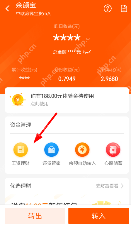 支付宝怎么设置工资理财？设置工资理财的方法介绍