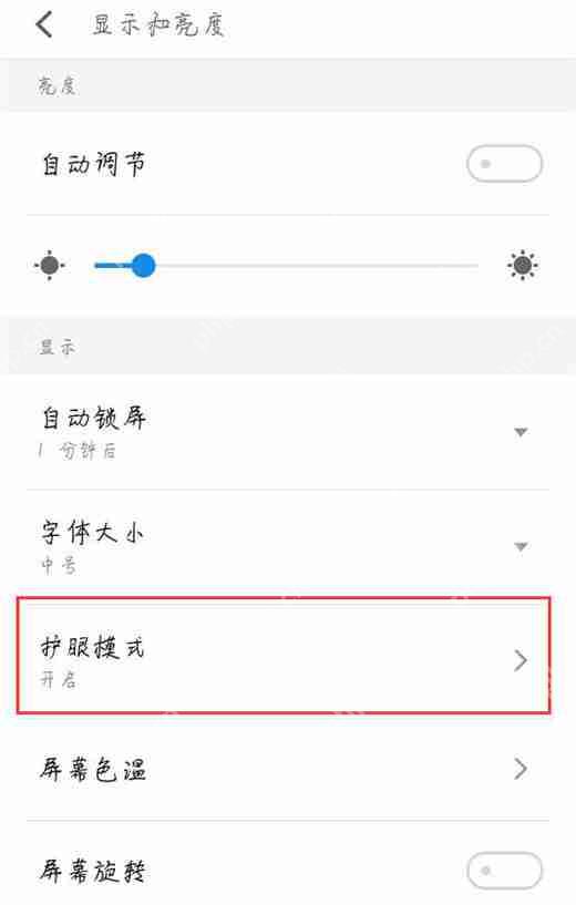 在魅族x8中怎么开启护眼模式？开启护眼模式的方法说明
