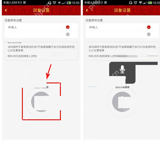 有缘网APP怎么设置语音回复？设置语音回复的方法说明