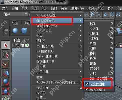 Maya怎么设置交互式创建？设置交互式创建方法分享