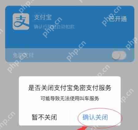 高德地图APP怎么将免密支付取消？取消免密支付的方法说明