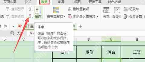 excel怎么排序名字？excel名字排序技巧图文详解