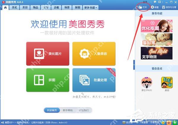 美图秀秀里怎么去除双下巴？去除双下巴方法一览