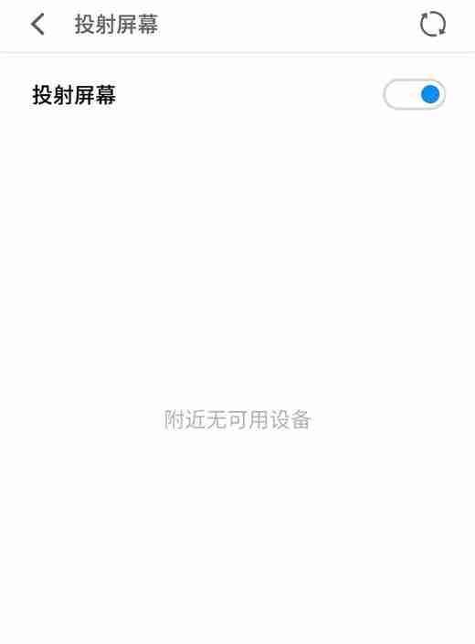 魅族15如何进行投屏？进行投屏的方法介绍