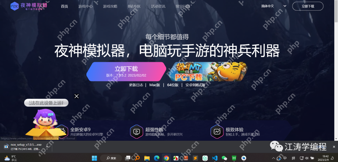 巖家興的夜神模擬器在Windows系統下的安裝教程藝術鑒賞課