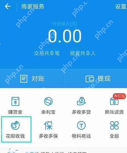 在支付宝里怎么开通花呗收款码？开通花呗收款码的方法说明