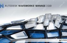 Autodesk Navisworks 2019 安装教程。