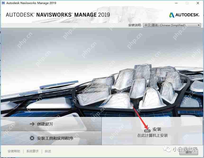 Autodesk Navisworks 2019 安裝教程。 Autodesk Navisworks 2019 安裝教程。