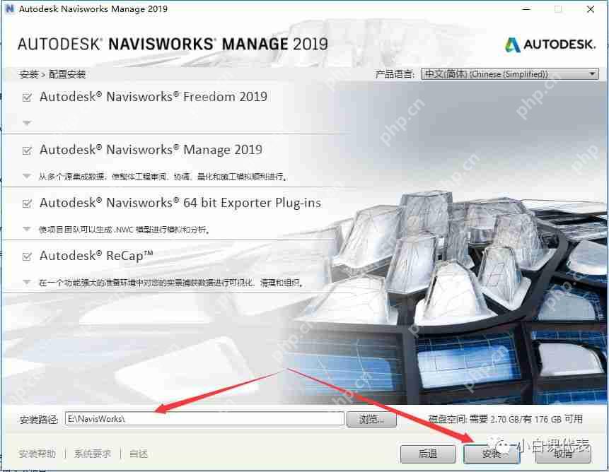 Autodesk Navisworks 2019 安裝教程。 Autodesk Navisworks 2019 安裝教程。