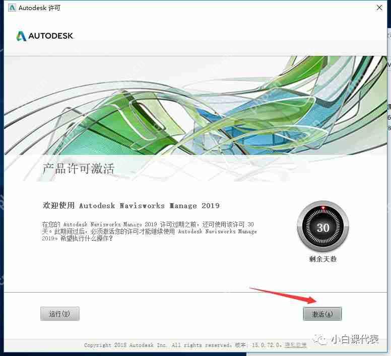 Autodesk Navisworks 2019 安裝教程。 Autodesk Navisworks 2019 安裝教程。