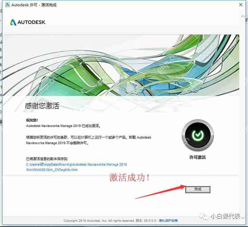 Autodesk Navisworks 2019 安裝教程。 Autodesk Navisworks 2019 安裝教程。